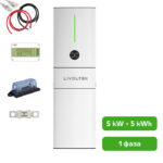 Резервне живлення livoltek 5квт + АКБ 5 кВт/г