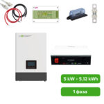 Резервне живлення 5 кВт інвертор LuxPower та акумулятор Dyness DL5.0C 5,12 kWh